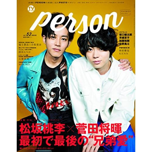 菅田将暉/吉沢亮/松坂桃李などブレイク前の掲載雑誌