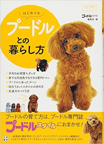 �͂��߂Ẵv�[�h���Ƃ̕�炵�� (�����΂�𗧂y�b�g�V���[�Y) �P�s�{�i�\�t�g�J�o�[�j - 2014/3/25