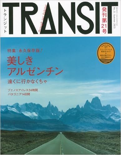 TRANSIT(トランジット)21号  美しきアルゼンチン (講談社 Mook(J)) (日本語) ムック – 2013/6/6の表紙