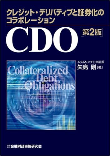 Cdo クレジット デリバティブと証券化のコラボレーション 矢島 剛 本 通販 Amazon
