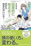 そもそも「論理的に考える」って何から始めればいいの?