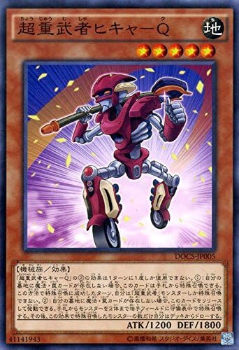 Amazon 遊戯王 Docs Jp005 N 超重武者ヒキャ Q Normal トレカ 通販