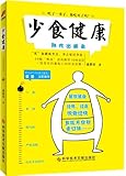 Paperback Eat healthy: Do not get that sick(Chinese Edition) Book