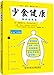 Be Healthier by Eating Less少食健康 7502386912 Book Cover