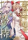 悪役令嬢の矜持 ～婚約者を奪い取って義姉を追い出した私は、どうやら今から破滅するようです。～ 第3巻