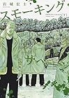 スモーキング・サベージ 第7巻