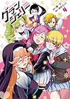 グランジェリー 第4巻