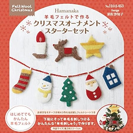 Amazon 羊毛フェルトで作るクリスマスオーナメント手作りキットセット サンタ クリスマスツリー トナカイ 星 靴下など クリスマス カラー８色綿とスターターセットの手芸キット カットフェルトキット 通販