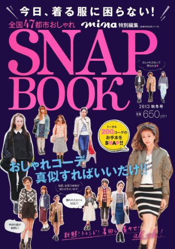 mina SNAP BOOK 最新号 表紙画像