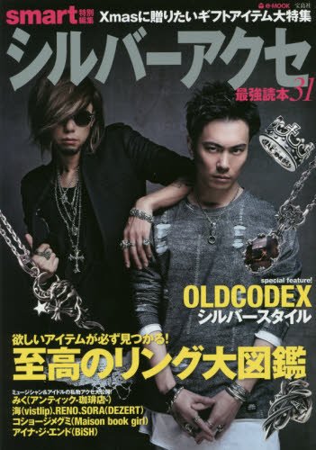 シルバーアクセ最強読本 最新号 表紙画像