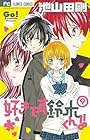 好きです鈴木くん!! 第9巻