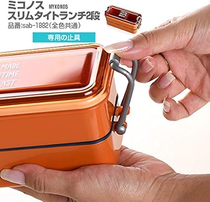 Amazon ミコノススリムタイトランチ2段専用止具 パーツ 0076 06 ミコノス 弁当箱 水筒 通販