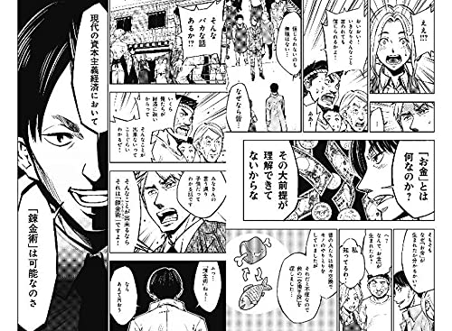 マンガでわかる 日本経済入門 中野 剛志 山田 一喜 本 通販 Amazon