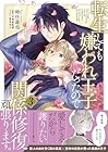 転生しても嫌われ王子だったので関係修復頑張ります。 第3巻