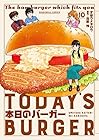 本日のバーガー 第10巻