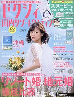 ゼクシィ国内リゾートウエディング 21 Autumn Winter 本 通販 Amazon