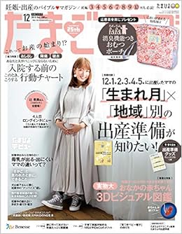 たまごクラブ 18年12月号 雑誌 本 通販 Amazon