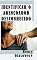 Livro Identificar o Abençoador Desconhecido