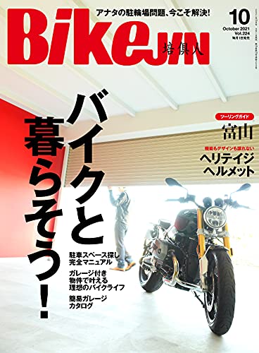 Bikejin バイクジン 雑誌 ファッション雑誌ガイド