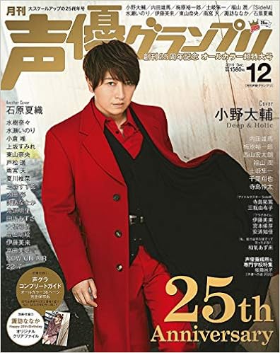 声優グランプリ 19年 12 月号 雑誌 Amazon Com Books