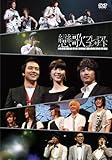 [DVD]「恋歌2008」プレミアムコンサート [DVD]