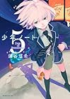 少年ノート 第5巻