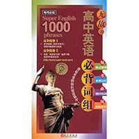 Invincible senior high school English necessarily carries on the back a phrase set (Chinese edidion) Pinyin: wu di gao zhong ying yu bi bei ci zu 7119074121 Book Cover