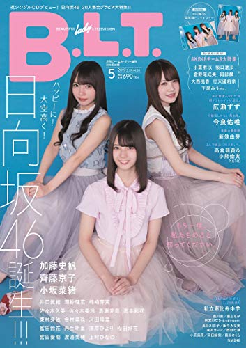 B.L.T. 増刊 最新号 表紙画像