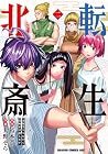 転生北斎 ~裏稼業やりながら漫画家目指します~ 第2巻