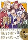 異世界でおまけの兄さん自立を目指す 第3巻