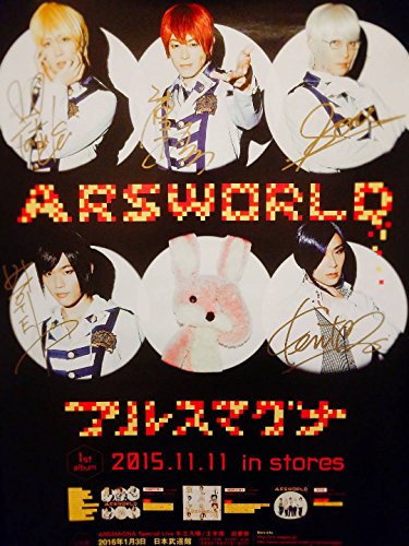 アルスマグナ グッズセット サインポスター 制服 写真集 Cd の買取価格 相場 高価買取なら買取一括比較のウリドキ