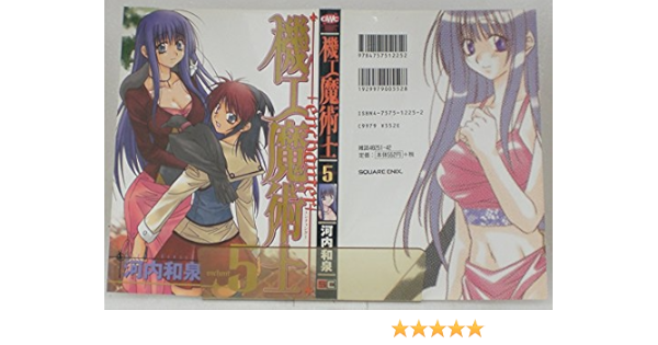 機工魔術士 Enchanter 5 ガンガンwingコミックス Amazon Com Books