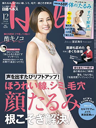 日経ヘルス 2019年12月号 画像 A