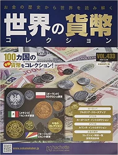 世界の貨幣コレクション 433 21年 5 26 号 雑誌 Amazon Com Books 世界の貨幣コレクション 433 21年 5 26 号 雑誌 Amazon Com Books