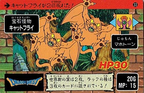 Amazon カードダス ドラゴンクエスト 勇者アベル伝説 33 宝石怪物 キャットフライ シングルカード トレカ 通販