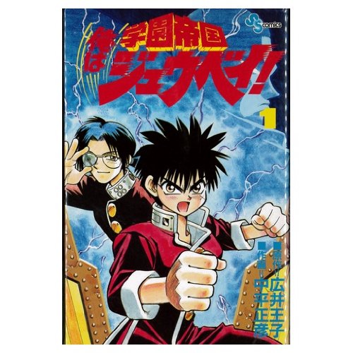 学園帝国俺はジュウベイ 全4巻完結 マーケットプレイスセット Amazon Com Books