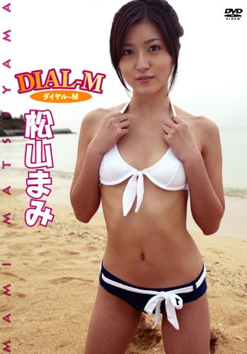 ダイヤルM