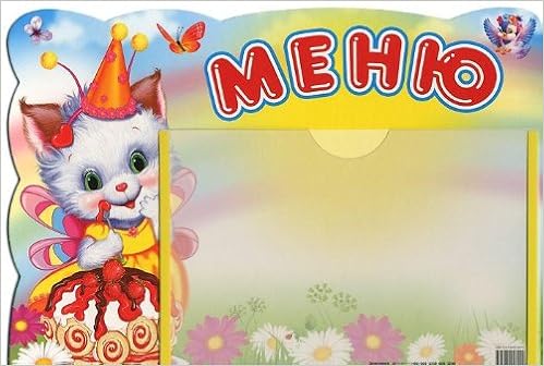 Стенд-карман.A4 ап.меню.карман A5 (9785994908242)