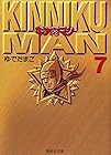 キン肉マン 文庫版 第7巻