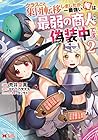 クラスごと集団転移しましたが、一番強い俺は最弱の商人に偽装中です。 第2巻