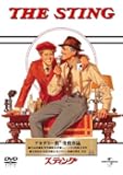 スティング [DVD]