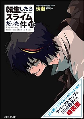 転生したらスライムだった件 １１ ラバーストラップ 小冊子付特装版 伏瀬 みっつばー 本 通販 Amazon