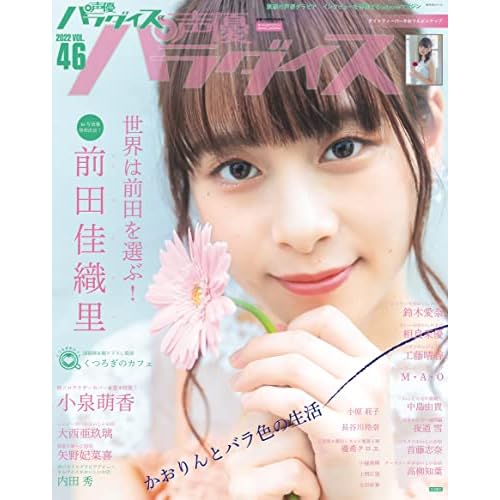 声優パラダイスr 表紙 モデル 一覧 ファッション雑誌ガイド 声優パラダイスr 表紙 モデル 一覧 ファッション雑誌ガイド
