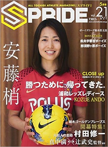 Spride スプライド 18年5月号 Vol 21 下野新聞社 本 通販 Amazon