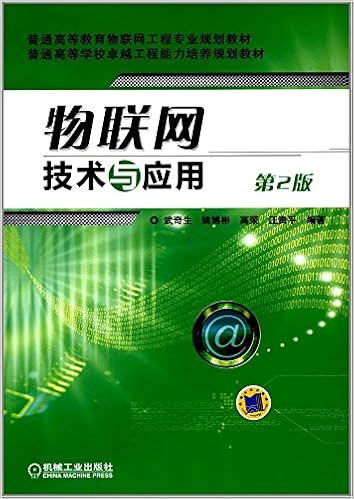 物联网技术与应用 第2版 武奇生 姚博彬 高荣 汪贵平 Amazon Com Books