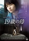 [DVD]19歳の母