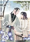 薄明に充ちる 第1巻