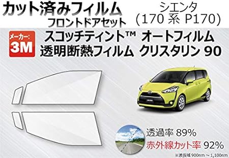 Amazon 透明 クリア 断熱 フィルム 3m スリーエム スコッチティント オートフィルム クリスタリン90 トヨタ シエンタ 170系 P170 カット済みカーフィルム クリスタリン90 透過率 赤外線カット率92 ウィンドウフィルム 車 バイク