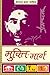 Mukti Marg (Hindi Edition)