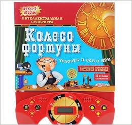 Азбукварик колесо фортуны человек и все о нем /36 #2 (9785402017863)